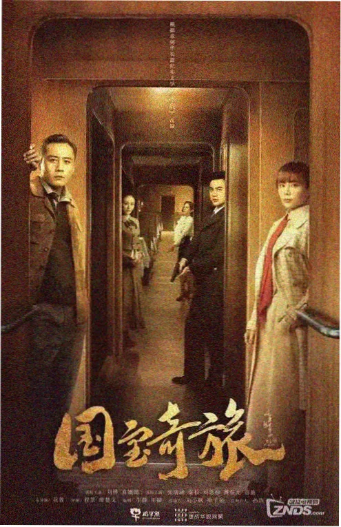 第七个证人剧集海报