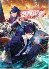 机械之心零动漫海报