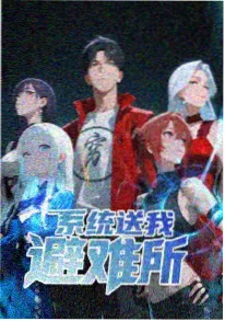 我的邻居是顶流短剧海报